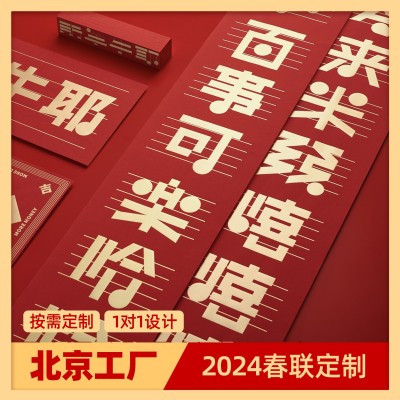 2024年龙年对联定做 新年对联礼盒新春大礼包 对联大礼包logo定制图3