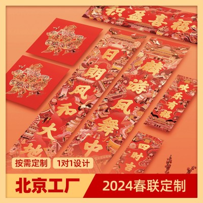2024年龙年对联定做 新年对联礼盒新春大礼包 对联大礼包logo定制图2