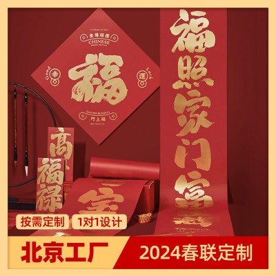 2024年龙年对联定做 新年对联礼盒新春大礼包 对联大礼包logo定制图4