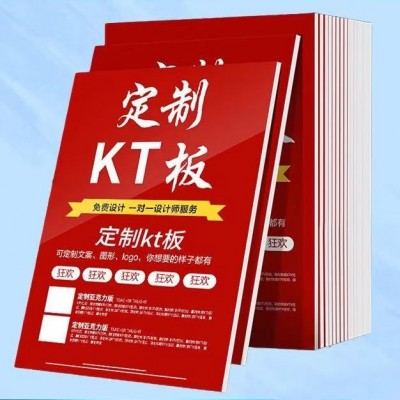KT板广告牌设计喷绘海报写真商场活动布置展板背景墙装 饰制度牌