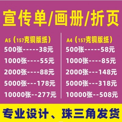 东莞印刷厂印刷宣传单产品说明书大批量打印a4传单三折页画 册定制