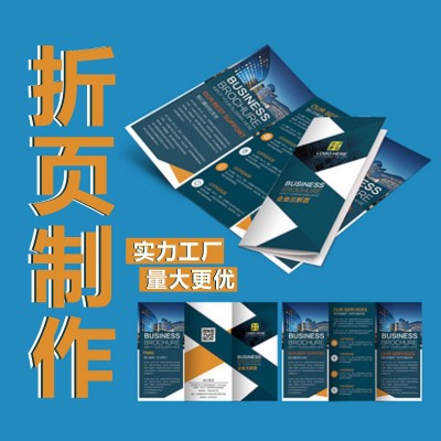 东莞折页印刷厂三折页对折宣传单彩页单页黑白彩色产品说 明书制作图3