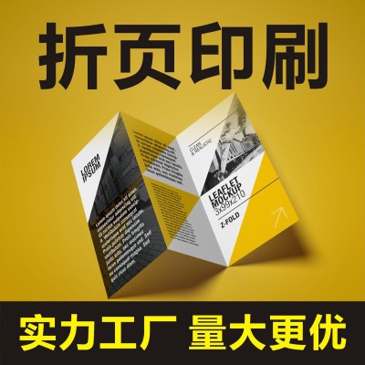 东莞折页印刷厂三折页对折宣传单彩页单页黑白彩色产品说 明书制作图2