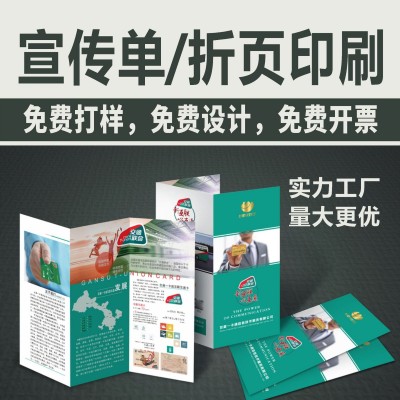 东莞折页印刷厂三折页对折宣传单彩页单页黑白彩色产品说 明书制作图4