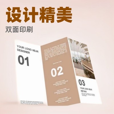 宣传单三折页彩印双面广告纸设计双胶纸铜板纸打印a4单折 页印刷厂