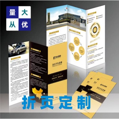 宣传单三折页彩印双面广告纸设计双胶纸铜板纸打印a4单折 页印刷厂图2