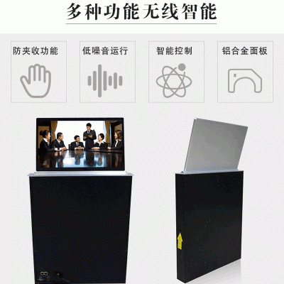 昕意新款超薄会议桌升降器液晶屏无纸化会议智能升降器异步升降器