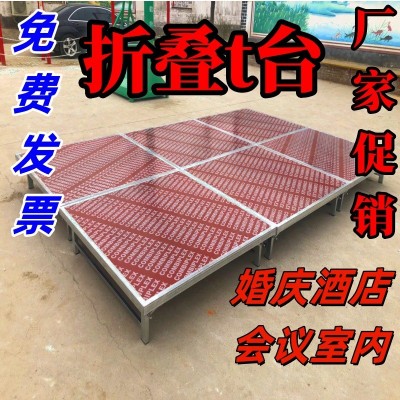 折叠舞台婚庆t台酒店室内演出小型会议年会婚礼讲台婚礼演出台子