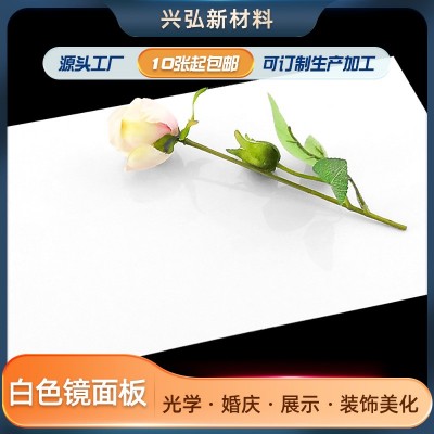 婚庆PE镜面板白色PET镜片镜面镜白板婚礼舞台T台镜面装饰布置道具