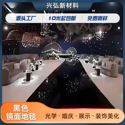 黑色镜面地毯 婚庆反光婚礼t台舞台结婚布置镜面地毯不碎镜镜面纸