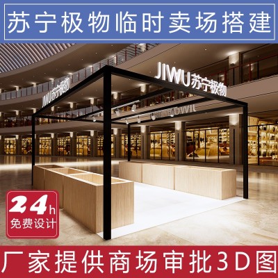 苏宁极物发光字临时卖场设计搭建定制菜市场批发市场重复使用摊位