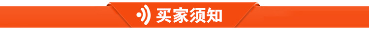 买家须知