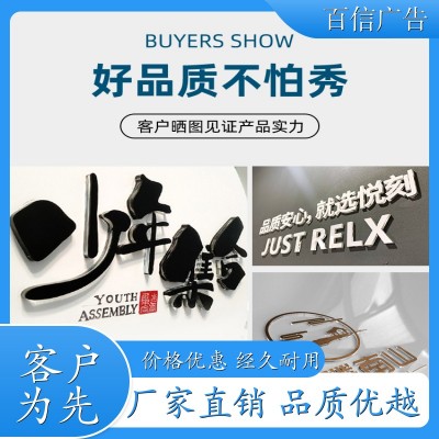 水晶字设计制作 文化墙背景墙 批发厂家 质量稳定来图4