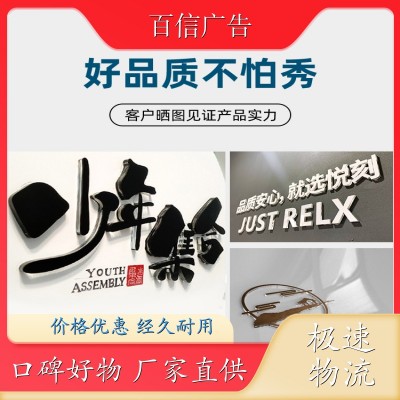 水晶字设计制作 文化墙背景墙 批发厂家 质量稳定来图3