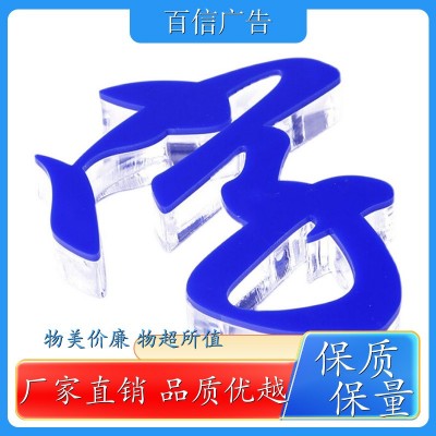 水晶字设计制作 文化墙背景墙 批发厂家 质量稳定来