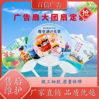广告扇定制 招生塑料扇子 批发厂家 质量稳定来