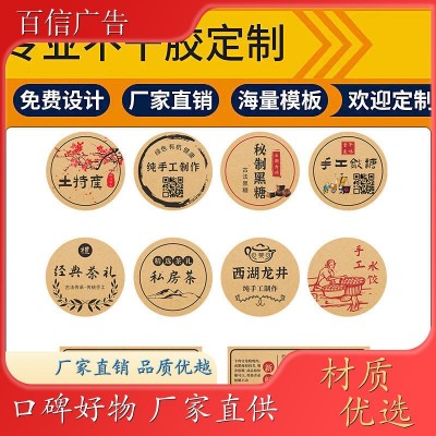 牛皮纸不干胶 广告设计印刷 包邮供应 全国发货图5