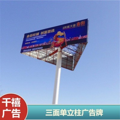 设计安装方便三面广告牌 千禧高硬度彩色单立柱擎天柱