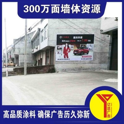 亿达广告 定制墙面标语户外广告 手绘喷绘工艺制作 抗风能力强