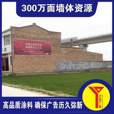 亿达广告 定制墙面标语户外广告 手绘喷绘工艺制作 抗风能力强图4