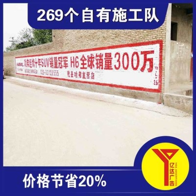 亿达广告 定制墙面标语户外广告 手绘喷绘工艺制作 抗风能力强图5