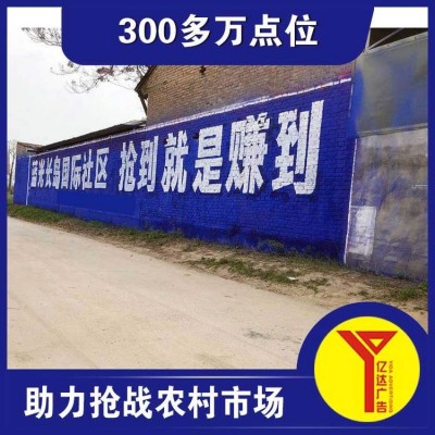 亿达广告标语制作服务手绘喷绘墙面表现形式加工定制抗风能力强