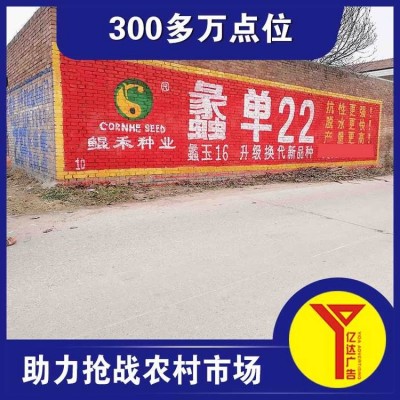 亿达广告标语制作服务手绘喷绘墙面表现形式加工定制抗风能力强图3