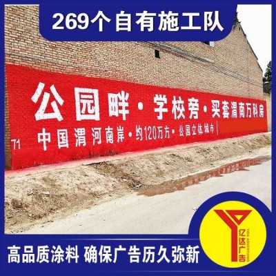 亿达广告标语制作服务手绘喷绘墙面表现形式加工定制抗风能力强图5