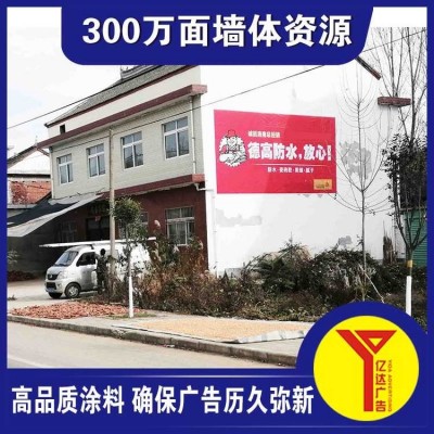 亿达广告墙体广告加工定制墙面表现形式手刷机喷制作周期3-5天图3