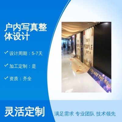户内写真整体设计 彩色广告宣传定制组装国标完善售后澳达品牌