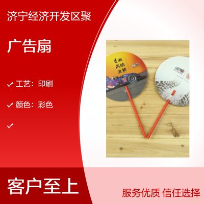 彩色广告扇 来图定制宣传扇子 商务礼品送客户 加印logo