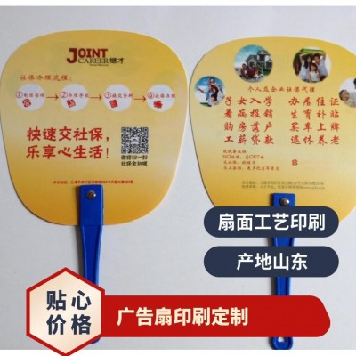 广告印刷定制 卡通小扇定做 折叠宣传扇印制 免费设计