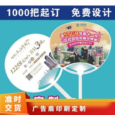 广告印刷定制 卡通小扇定做 折叠宣传扇印制 免费设计图3