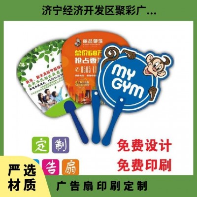 广告印刷定制 卡通小扇定做 折叠宣传扇印制 免费设计图4
