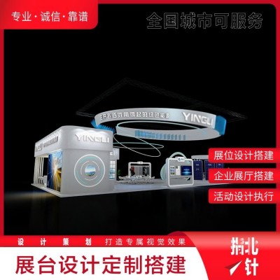 指北针定制展台设计搭建，木质桁架结构，专业展会服务