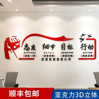 公司企业文化办公室墙面装饰背景墙励志标语3d立体贴纸形象墙图4
