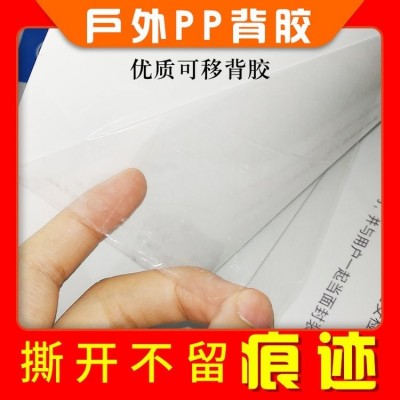 室内户外PP纸背胶KT板写真喷绘布广告招牌车贴海报灯箱片制作图4