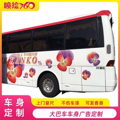防水防晒大巴车车身广告制作 车外广告贴纸定制 公交车车体喷画