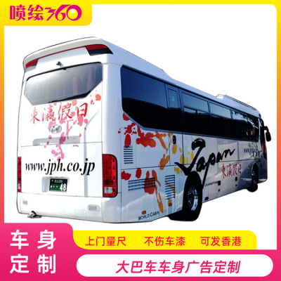 防水防晒大巴车车身广告制作 车外广告贴纸定制 公交车车体喷画图3