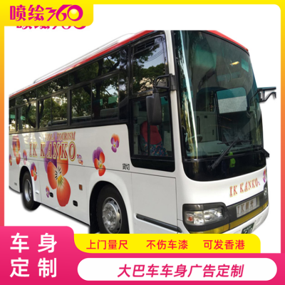 防水防晒大巴车车身广告制作 车外广告贴纸定制 公交车车体喷画图2