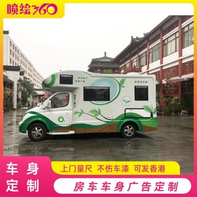 房车车体广告定制 房 车车身贴喷绘 写真制作个性