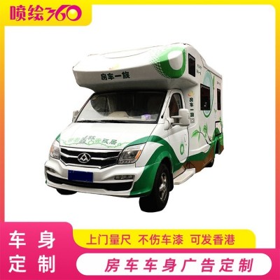房车车体广告定制 房 车车身贴喷绘 写真制作个性图3