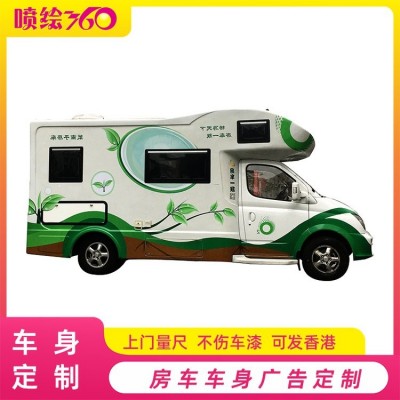 房车车体广告定制 房 车车身贴喷绘 写真制作个性图2