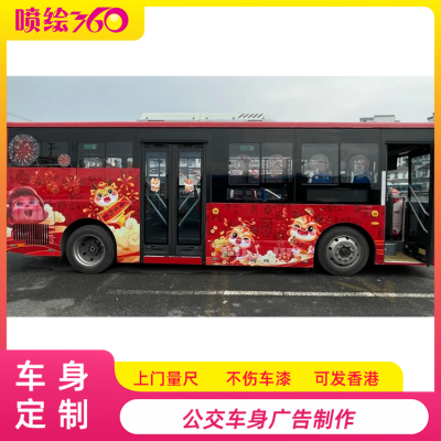 车身贴纸喷绘厂家 户外可移车身广告设计制作 公交车车身贴