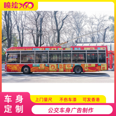 车身贴纸喷绘厂家 户外可移车身广告设计制作 公交车车身贴图5