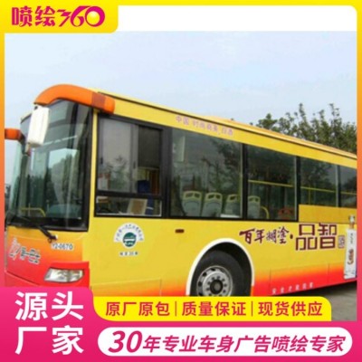 高清公交车身广告喷绘定制车友会车贴订做车体贴纸反光磁性贴定做图4