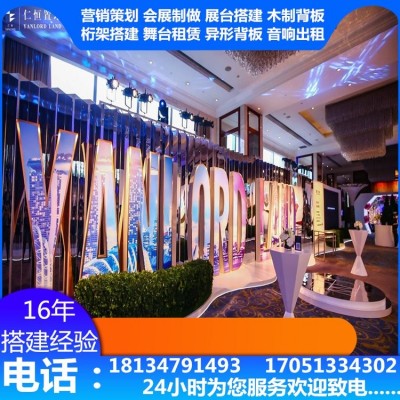 大同启动道具定制 大圆桌租赁 背景制作 电缆出租 年会尾牙策划 1平方米图2