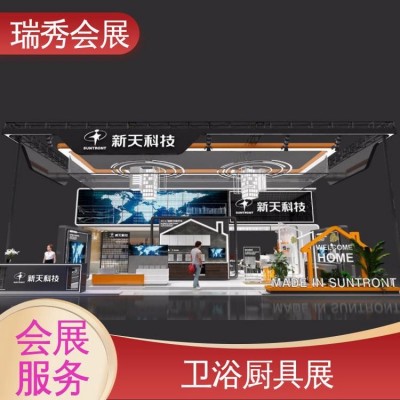 瑞秀 快速出方案 会场背景板制作搭建 美发用品展 展台创意设计