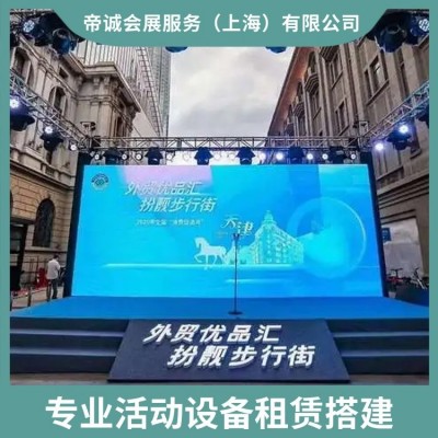 帝诚 点歌机音响租赁公司 大型开业庆典策划 展台设计搭建 一条龙服务