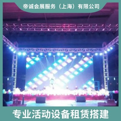 帝诚 展台设计搭建公司 灯光音响全设备租赁 一站式服务
